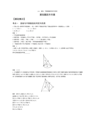 §8.4-直线、平面垂直的判定与性质(试题部分).docx