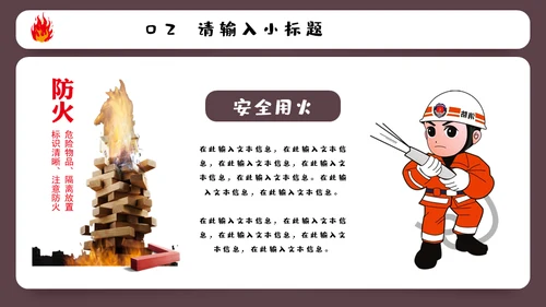 火警119消防知识安全培训通用PPT课件