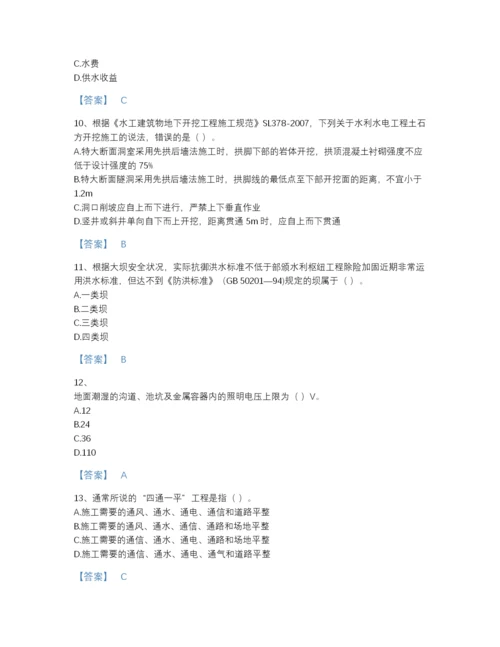 2022年云南省一级建造师之一建水利水电工程实务自测题型题库（各地真题）.docx