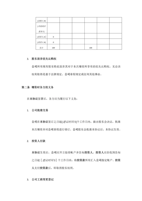 股东增资协议.docx
