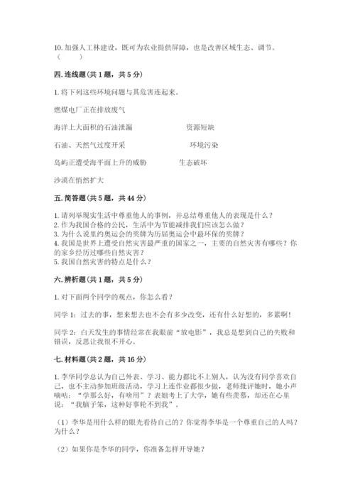 小学六年级下册道德与法治期中测试卷（精品）.docx