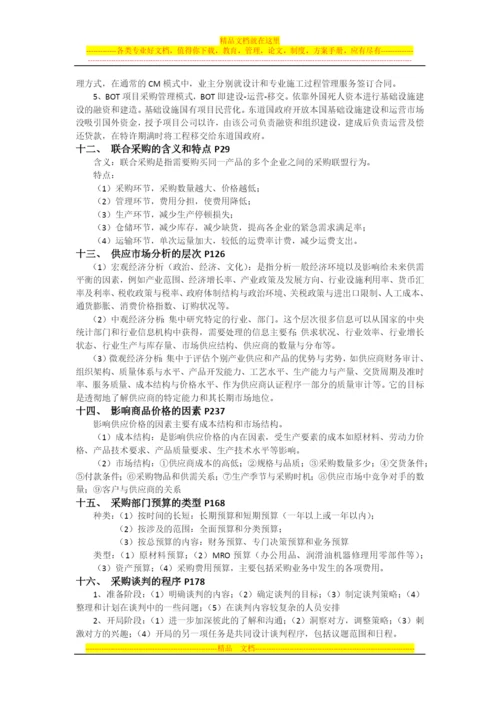 采购管理复习要点.docx