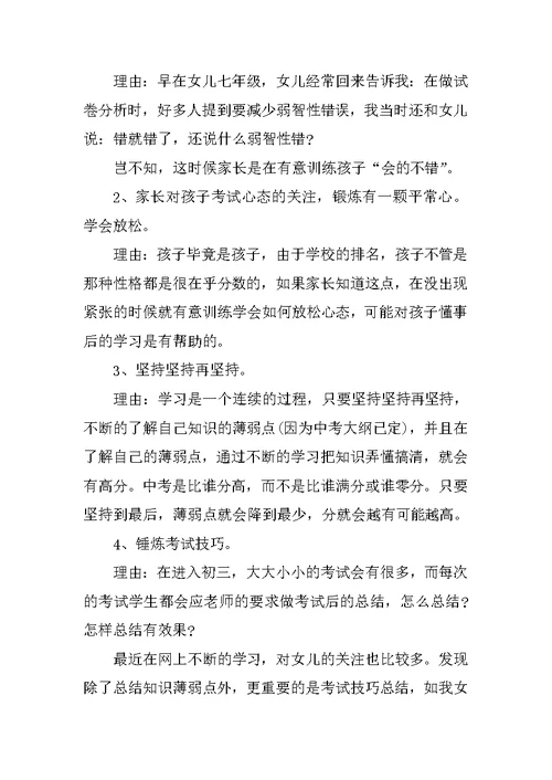 个人家庭教育经验总结