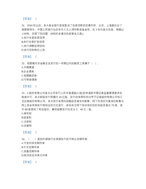 2022年全省中级经济师之中级经济师金融专业自测试题库附答案.docx