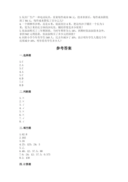苏教版六年级下册数学期中测试卷及参考答案【模拟题】.docx