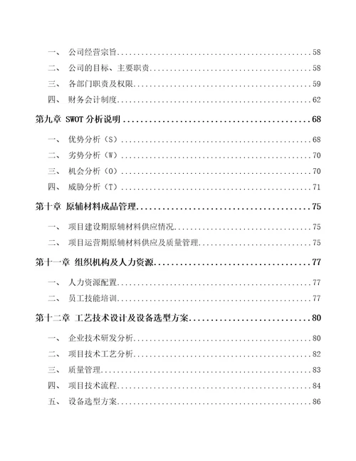 郑州速冻食品项目可行性研究报告范文样例