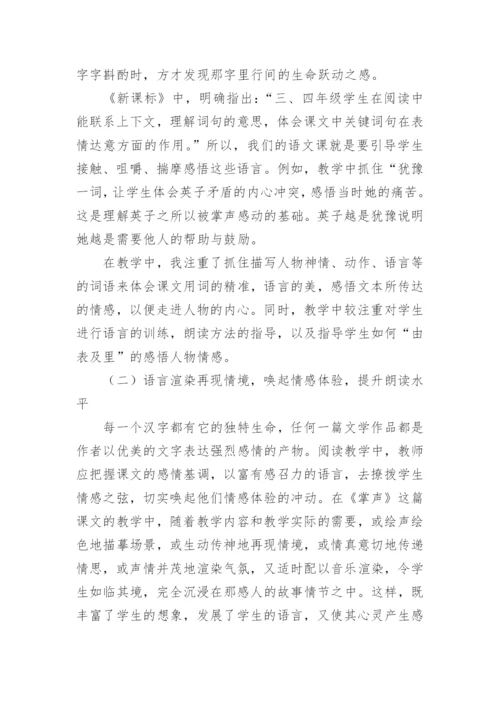 掌声教学反思.docx
