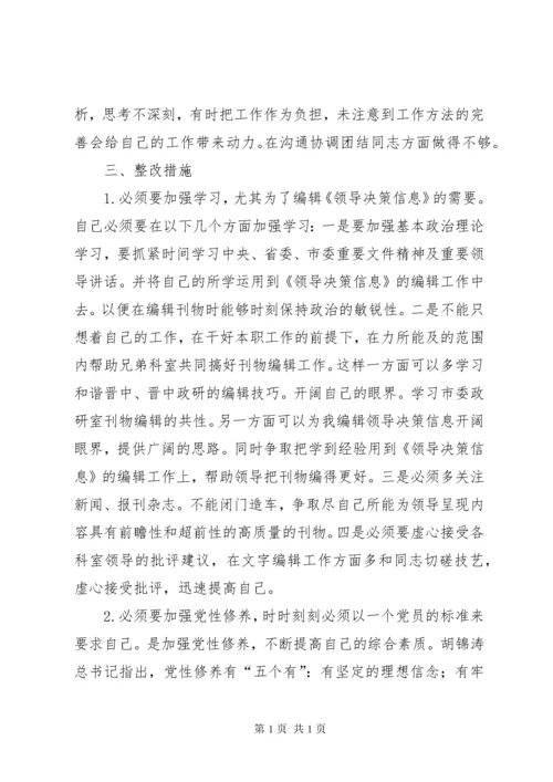 教育作风整顿自我剖析材料.docx