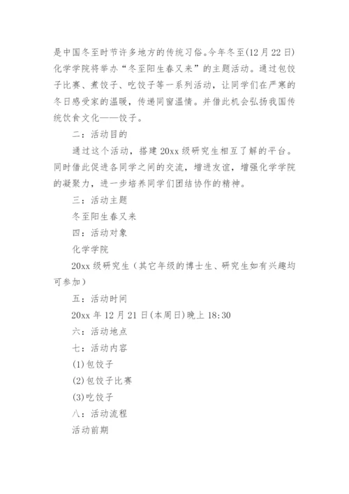 学校冬至包饺子活动方案.docx