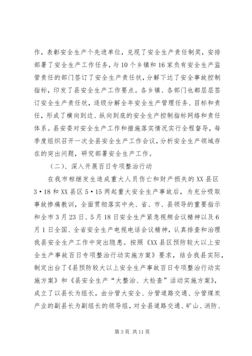 县安全生产监督管理局工作汇报材料.docx