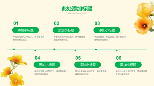绿色清新风格黄花通用PPT演示模板
