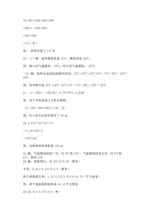 六年级小升初数学应用题50道及答案（网校专用）.docx