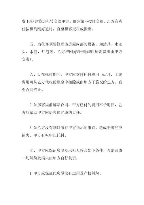 租赁授权委托书