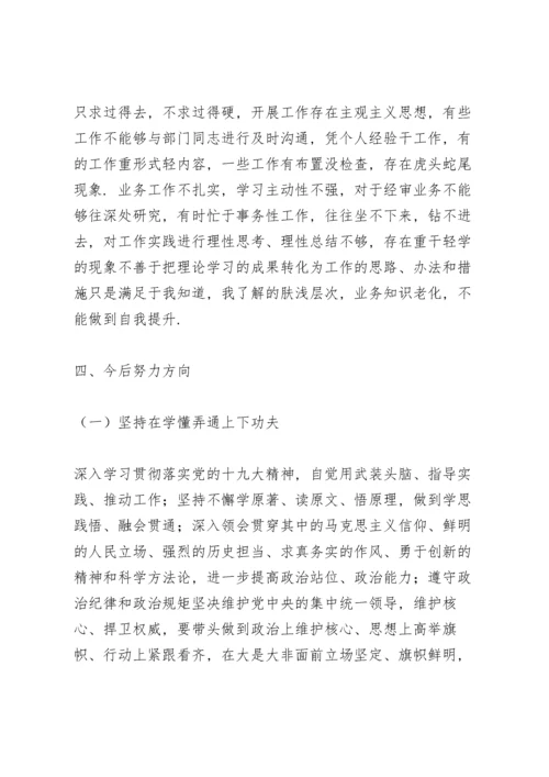 2022年党史学习教育专题组织生活会发言材料.docx