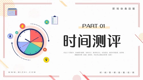 粉黄插画把时间管理变成一种习惯PPT模板宣传PPT动态PP自我管理