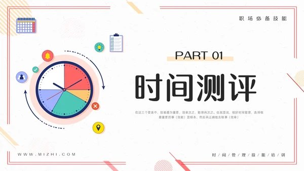 粉黄插画把时间管理变成一种习惯PPT模板宣传PPT动态PP自我管理
