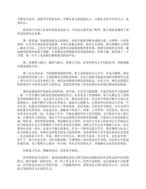 毕业实习鉴定表个人总结15篇