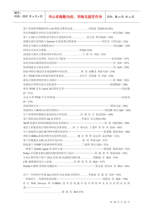 第六届全国计算机应用学术会议论文集总目录.docx