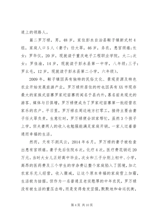 关于脱贫攻坚个人典型材料范文.docx