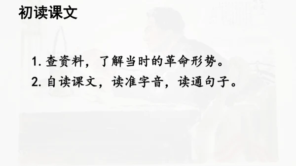 第15课 《八角楼上》  课件