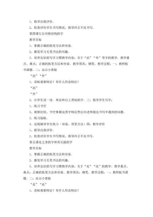 写字教案范文汇总9篇.docx