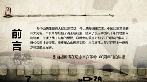 纪念孙中山辛亥革命PPT课件