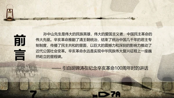 纪念孙中山辛亥革命PPT课件