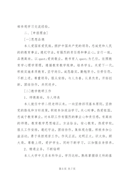 中学教师个人述职报告最新范文.docx