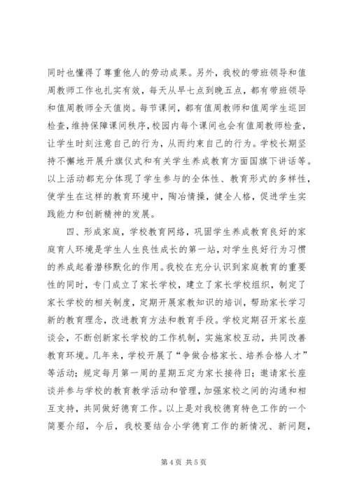 德育特色校工作汇报 (3).docx