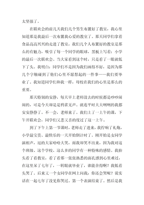 我要毕业了六年级作文600字即将毕业的伤感日志