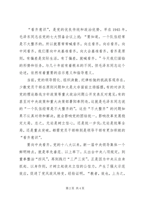 学习“四个意识”心得体会 (6).docx