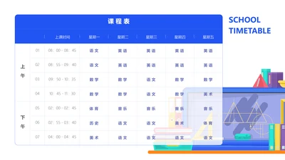 简约风蓝色教育图表表格PPT