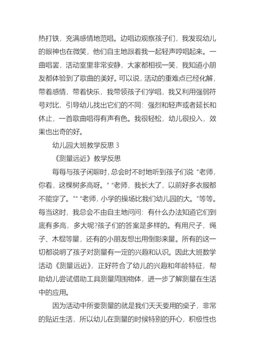 幼儿园大班教学反思