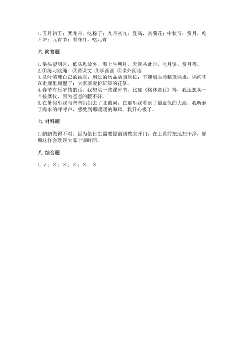 二年级上册道德与法治 期中测试卷加精品答案.docx