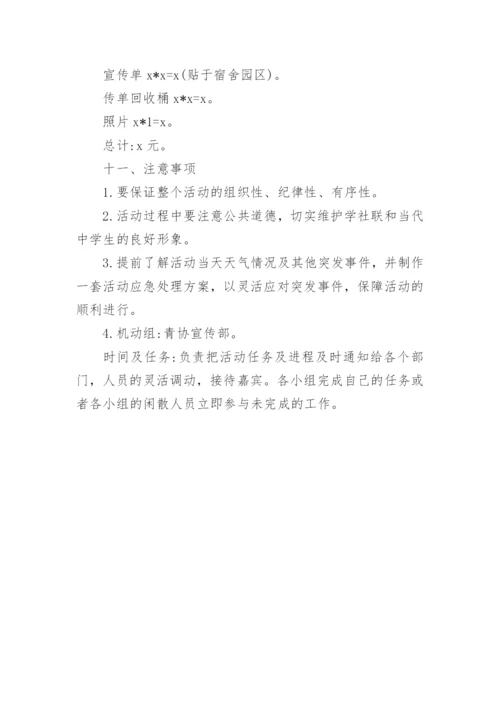 中学校园垃圾分类实施方案.docx