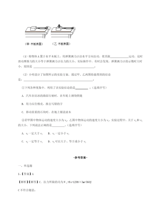 第一次月考滚动检测卷-重庆市大学城第一中学物理八年级下册期末考试专项练习试卷（含答案解析）.docx