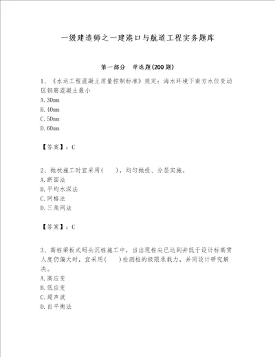 一级建造师之一建港口与航道工程实务题库及参考答案考试直接用