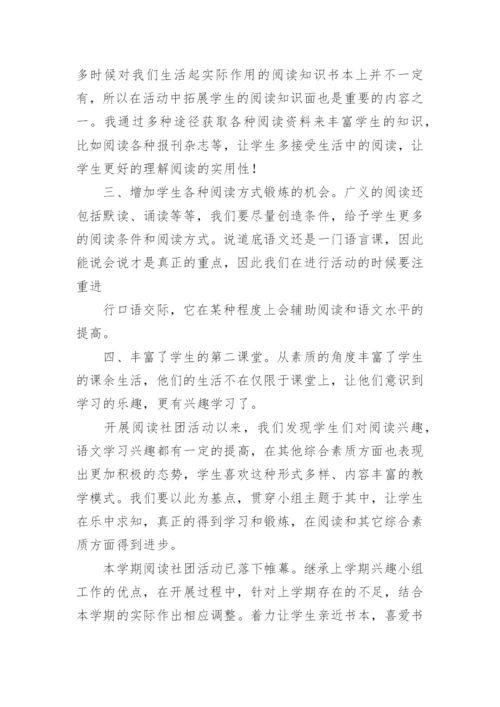 小学阅读社团活动总结.docx