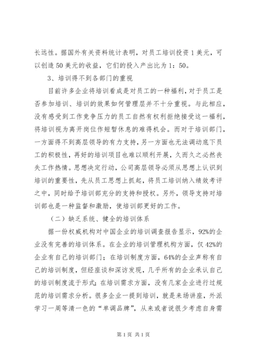 安全培训存在问题 (2).docx