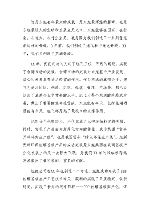 集团年度总结表彰大会董事长发言