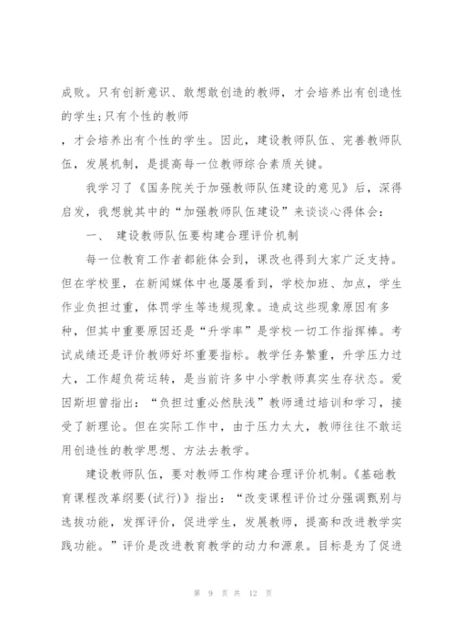 教师队伍建设心得体会5篇.docx