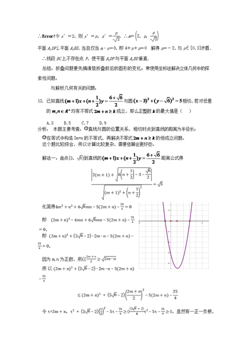 高二数学讲评试卷教学设计(共6页)