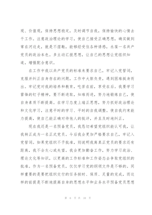 教师预备期个人总结范文.docx