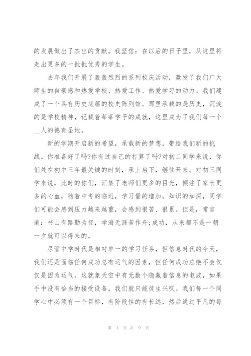 校长春季开学典礼讲话稿4篇.docx