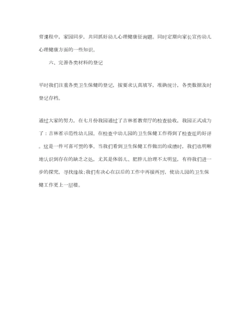 2023年年工作参考总结秋幼儿园卫生保健工作参考总结.docx