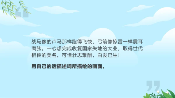 12 词四首 破阵子·为陈同甫赋壮词以寄之 课件