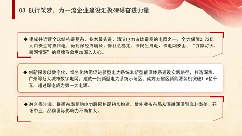 企业党建贯彻落实重要领导文化思想以文化强企赋能世界一流企业建设专题党课PPT