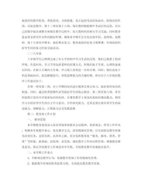 精编之教务工作计划优秀范文.docx