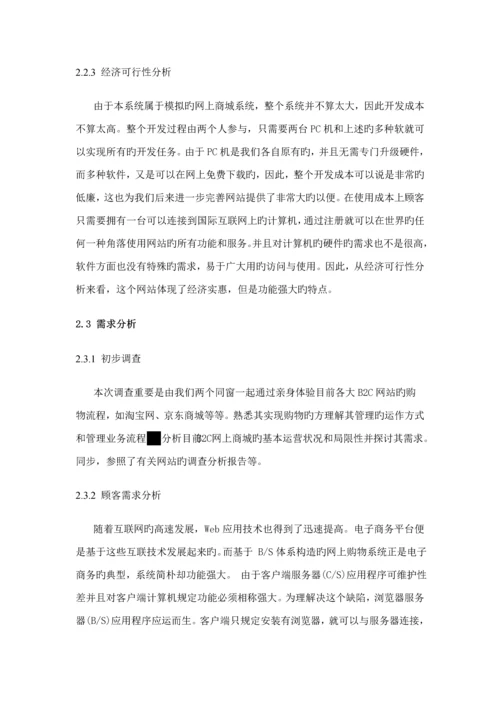 基于PHP的网上商城系统分析与标准设计.docx