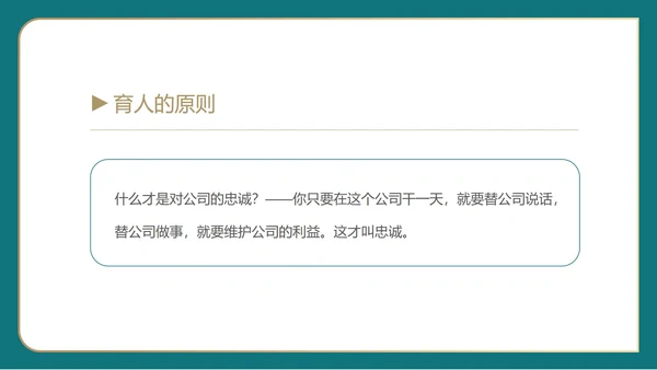 白色简约风行政人才育留知识培训PPT模板